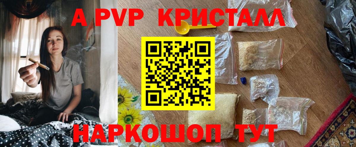 Alpha-PVP кристаллы  Вход с VPN  Кострома  A-PVP мука 
