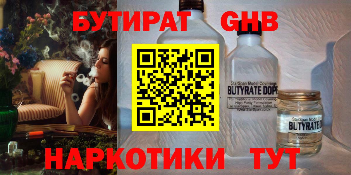 БУТИРАТ  Вход с VPN  Кострома  БУТИРАТ буратино 